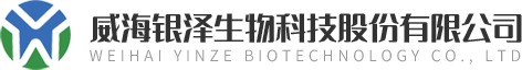 威海银泽生物科技股份有限公司logo